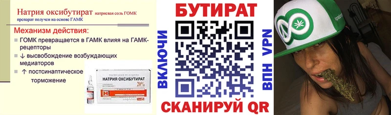 Бутират бутандиол Геленджик